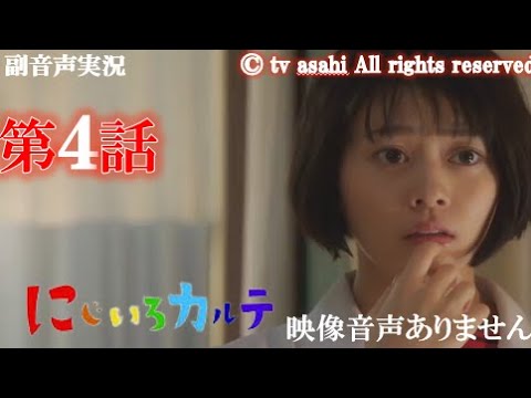 木曜ドラマ【にじいろカルテ 第4話 20210211 2021年2月11日】 高畑充希 井浦新 北村匠海 佐々木希 安達祐実 水野美紀 泉谷しげる ハリーの副音声実況　※映像音声ありません。