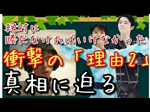羽生結弦選手が宇野昌磨選手に対して全日本フィギュアスケート2020年で「絶対に勝たなければならなかったある理由について」２つ(2つ目はある意味驚愕😱)理由をお話致しますね。