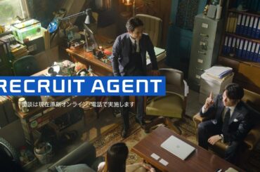 【リクルートエージェント】「お仕事」篇