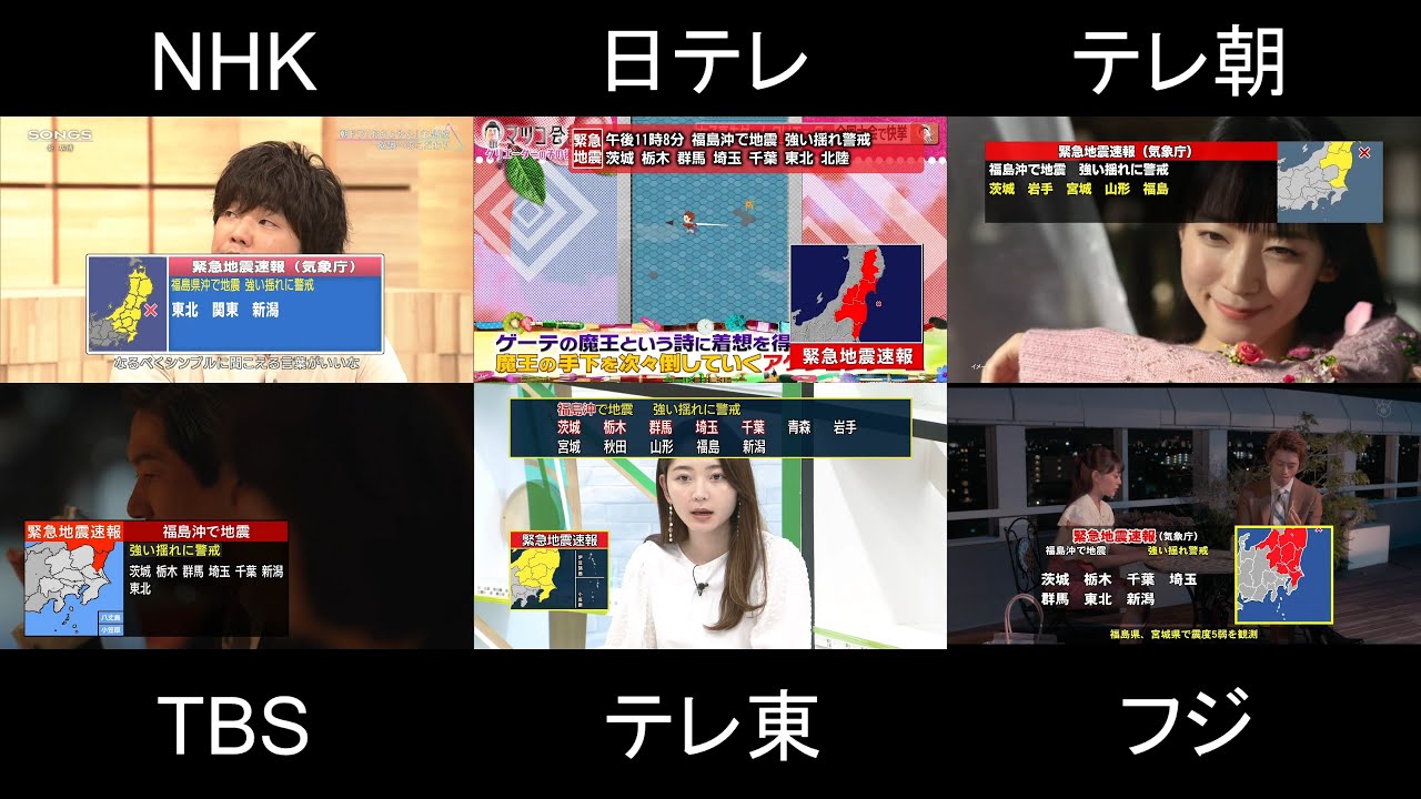 福島・宮城 震度6強 地震発生時の緊急地震速報 (2021/02/13 23:08) 関東6局マルチ画面 福島・宮城 震度6強 地震発生時の緊急地震速報 (2021/02/13 23:08) 関東6局マルチ画面