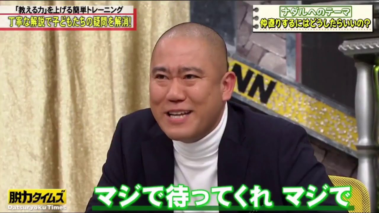 全力！脱力タイムズ 　コロチキ・ナダル＆伊藤沙莉、テレビ出して大丈夫？の巻11