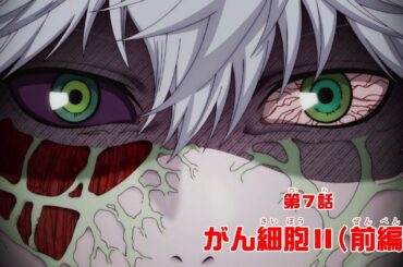 TVアニメ「はたらく細胞!!」第7話 WEB予告