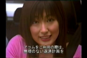 【CM集】2005平成17⑯中田英寿タモリ石原さとみ木村佳乃ほか