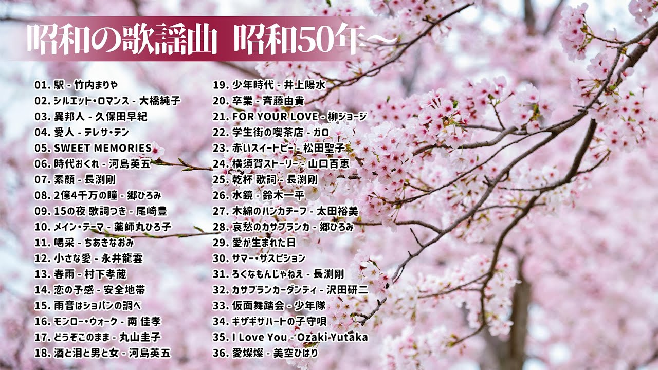 山口百恵, 松田聖子, 竹内まりや, 大橋純子, 久保田早紀, 河島英五 , 尾崎豊, Ozaki Yutaka 🌸 昭和の歌謡曲 昭和50年~ ♪ 昭和の名曲 歌謡曲メドレー Vol.04 山口百恵, 松田聖子, 竹内まりや, 大橋純子, 久保田早紀, 河島英五 , 尾崎豊, Ozaki Yutaka 🌸 昭和の歌謡曲 昭和50年~ ♪ 昭和の名曲 歌謡曲メドレー Vol.04