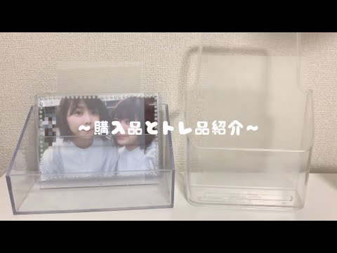 【櫻坂46 日向坂46】購入品とトレ品紹介𓈒 𓂂𓏸