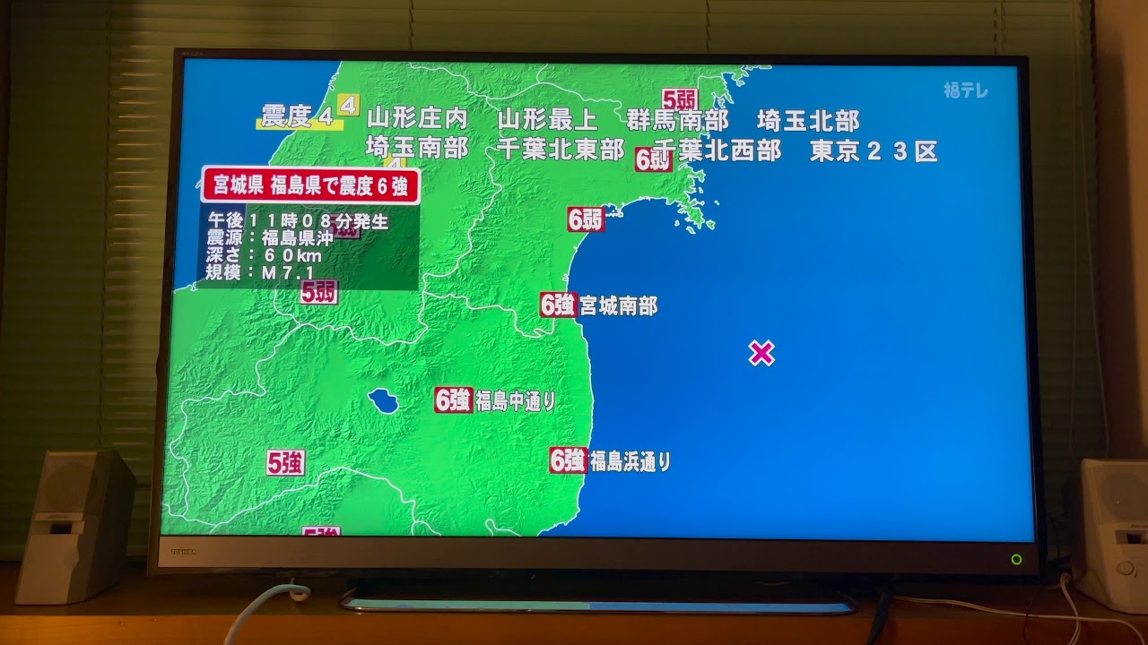 緊急地震速報 2021 2 13 震度6強