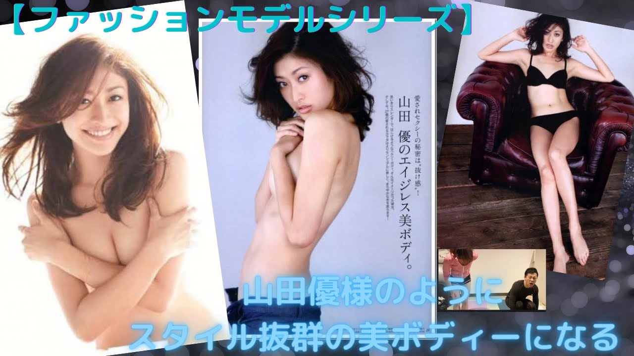 ファッションモデルシリーズ 山田優様のようにスタイル抜群の美ボディーになる 朝トレ Yayafa ファッションモデルシリーズ 山田優様のようにスタイル抜群の美ボディーになる 朝トレ Yayafa