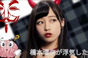 橋本環奈が浮気した ?