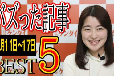 田中みな実がTBS「news23」の後釜に!?　日刊ゲンダイ「読まれたニュース」ランキング！【2021年2月11～17日】