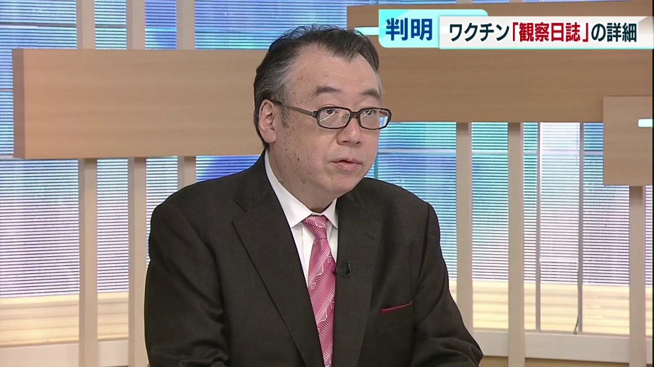 医療従事者の「観察日誌」詳細が判明　コロナワクチン接種開始で