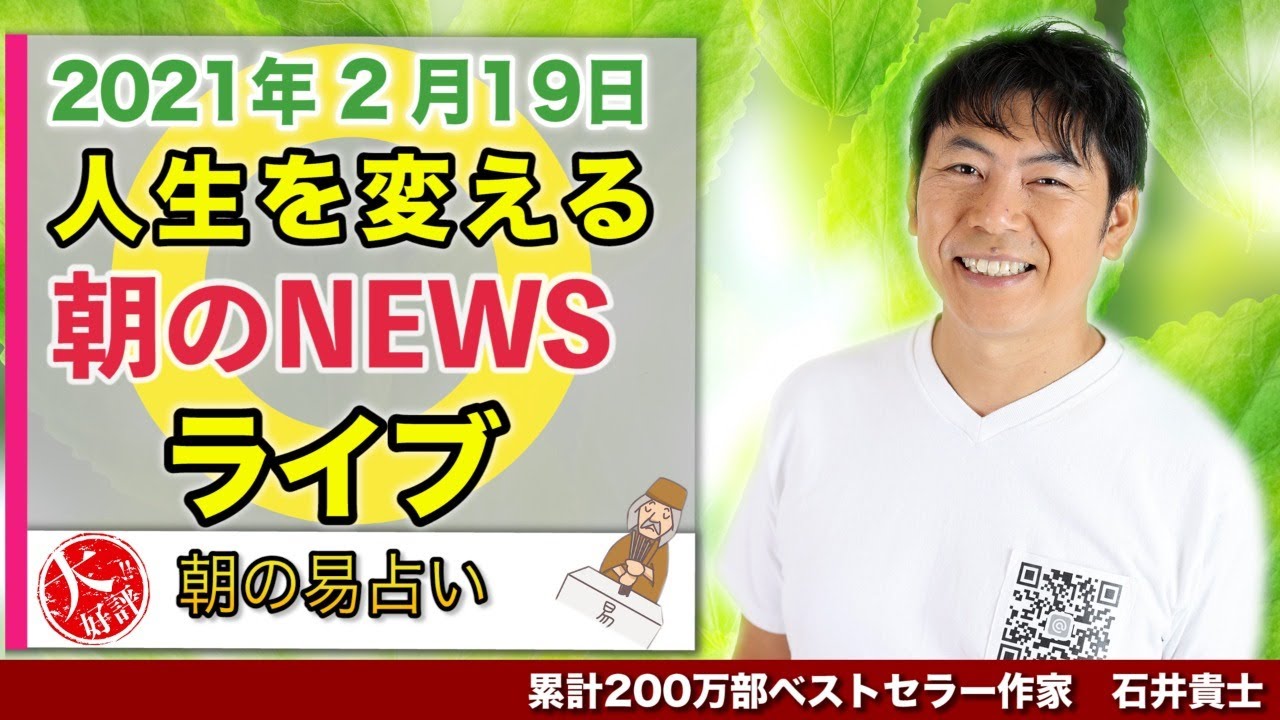 2月19日（金）新たな変異種、国内で発見。イギリスとも南アフリカとも違う変異種！【朝のNEWSライブ】