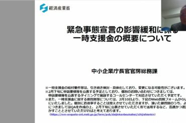 緊急事態宣言の影響緩和に係る一時支援金の概要について整理しました