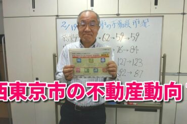 ２回目の緊急事態宣言発令による西東京市の不動産動向その７【不動産リポート】