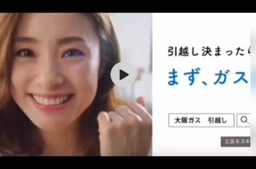 大阪ガス＆東京ガスcm#まずガス#上戸彩大阪ガス#東京ガス