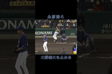 大野雄大の連続イニング無失点記録を止めたのは糸原 #Shorts