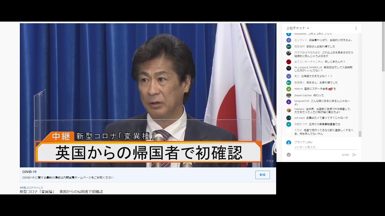 2020 12 25 新型コロナ「変異種」 英国からの帰国者で初確認 2020 12 25 新型コロナ「変異種」 英国からの帰国者で初確認