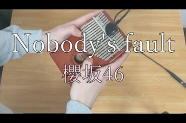 Nobody's fault/櫻坂46【カリンバ演奏】
