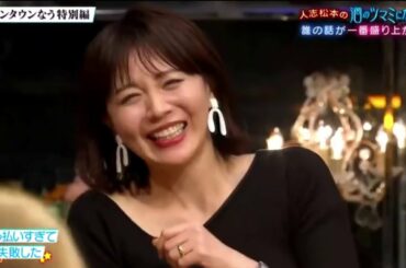 『ダウンタウンなう』 🅽🅴🆆 人志松本のツマミ話にさまぁ～ず。ミステリアスなMattワールド全開。佐藤隆太俳優としてもっと怒られたい！。大橋未歩お酒失敗談。丸山桂里奈UFO目撃情報 #6