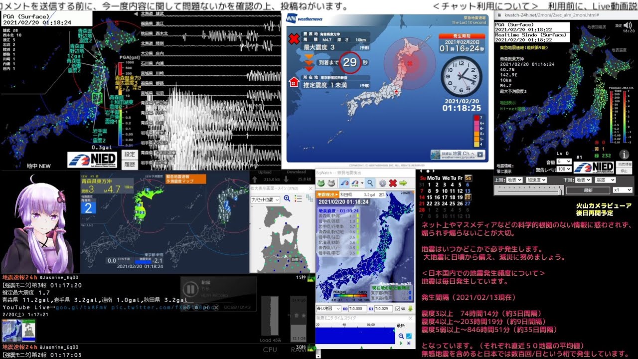 【緊急地震速報】2021/02/20 01:16発生 青森県東方沖 M4.9 最大震度2