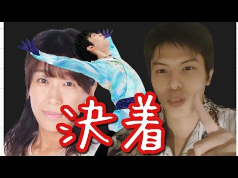 【決着】羽生結弦選手の全日本フィギュア2020 下出彩子さんによるジャッジ解明に決着か どのような結末を迎えるのか