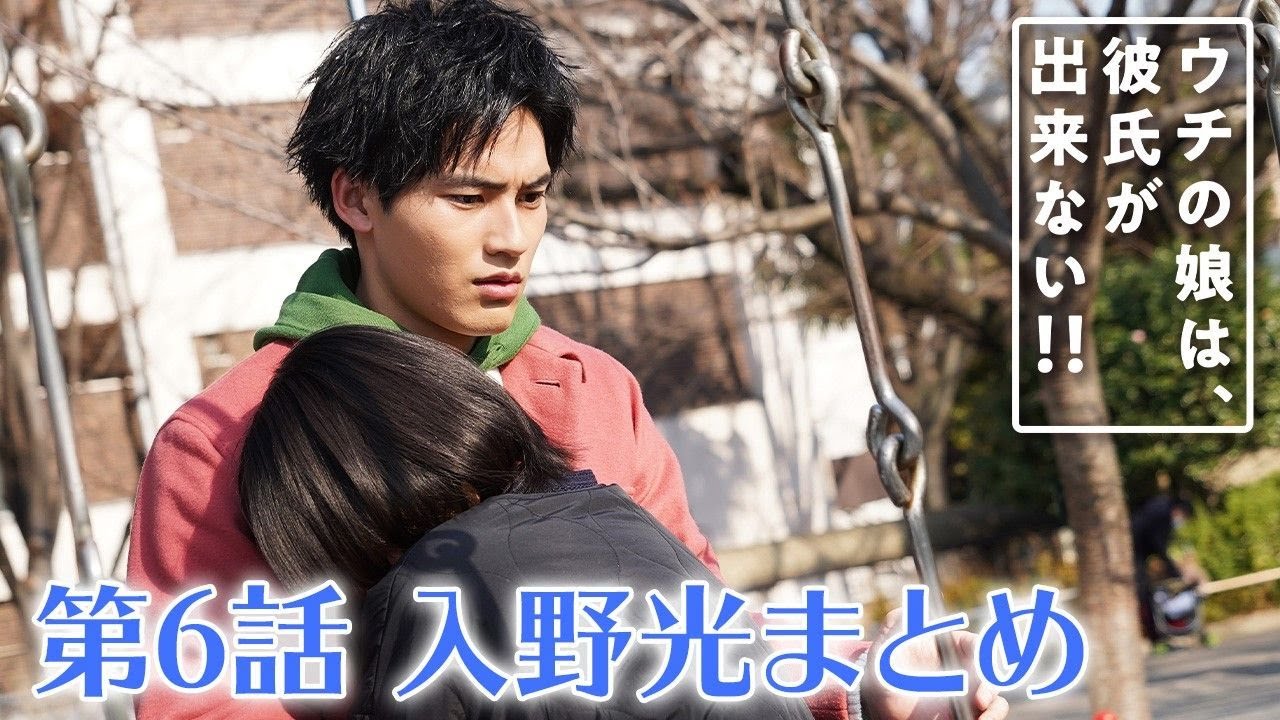 【ウチカレ】第6話 入野光(岡田健史)まとめ 【ウチカレ】第6話 入野光(岡田健史)まとめ