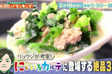 『ドラマ・にじいろカルテ×リュウジのバズ飯教室』