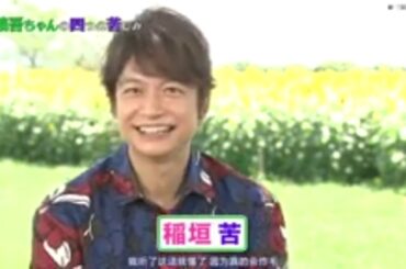 香取慎吾×欽ちゃん