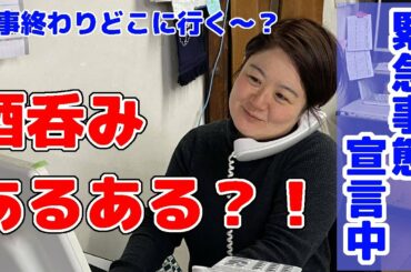 緊急事態宣言中の酒呑み あるある？！ 家飲み 応援企画 久しぶりの ショップチャンネル