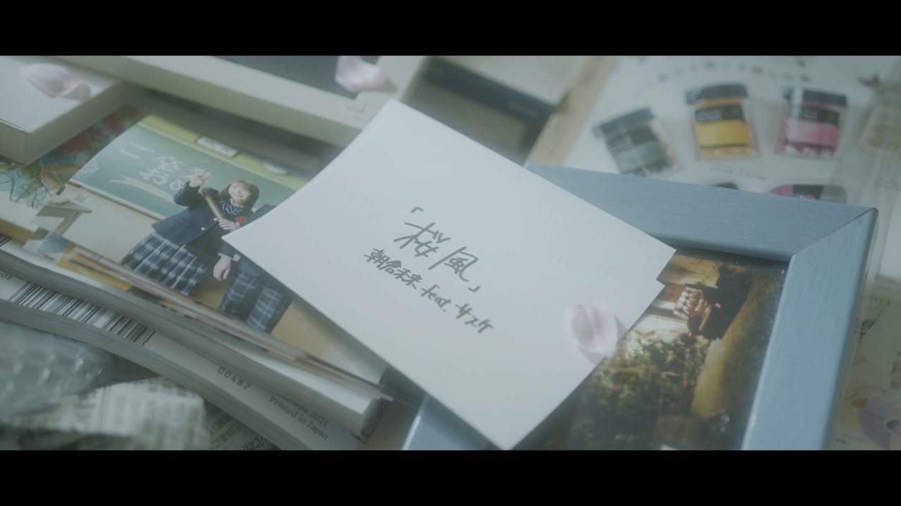 桜風 (feat. サスケ)朝倉未来