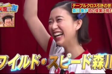 【森川葵】人间BUGP11 抽桌布