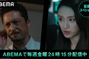 【24 JAPAN  20話】「この場所で何かが起こる」辿り着いた衝撃の真実とは？そして総理候補の告発の行方は【先行】毎日24時より最新話をABEMAで無料放送中