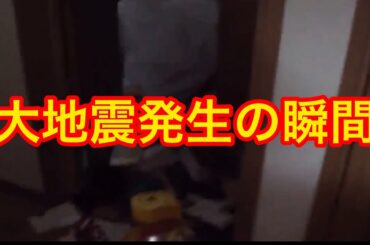 震度7の地震が起きているのにこの行動に感動❗️「母さん！」とっさの親孝行が凄い‼︎ 【日本一大きい地震】(地震　震災　福島　宮城　東日本大地震　3.11　地震発生の瞬間　ニュース)#377