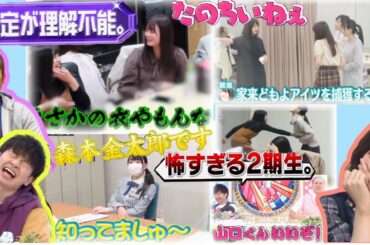 楽屋で面白い言動をする日向坂46､櫻坂46!