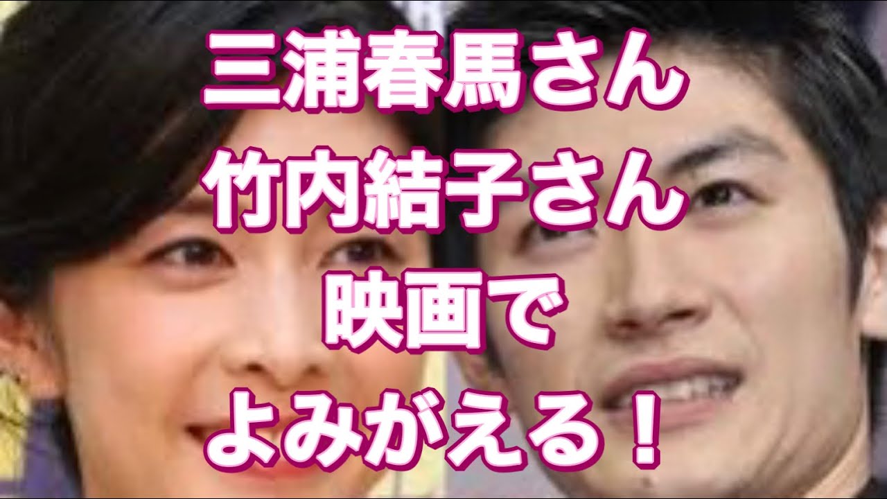 【三浦春馬】【竹内結子】映画「コンフィデンスマンJP」に出演！