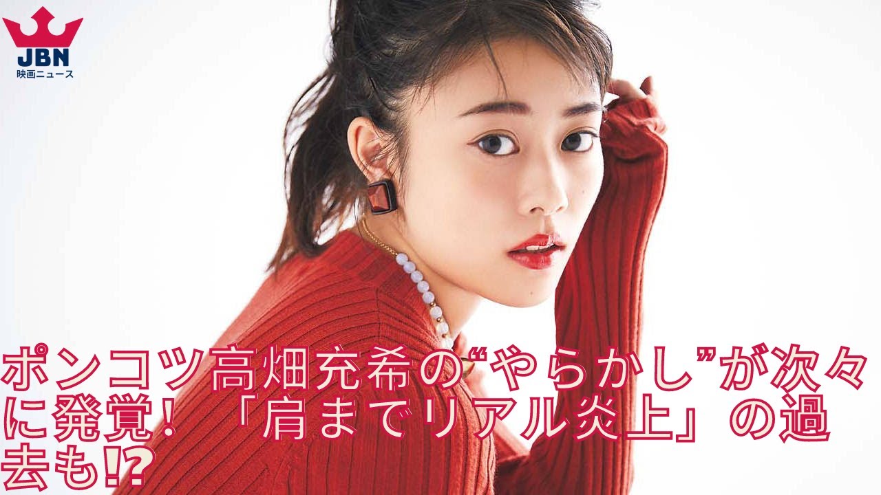 高畑充希の“やらかし”が次々に発覚! 高畑充希の“やらかし”が次々に発覚!