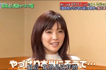『ダウンタウンなう』 🅽🅴🆆 朝ドラ女優 倉科カナ（30）は5人兄弟の長女 「筋が通っていない男」が苦手＆超ズボラ！？CUT 4