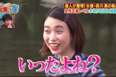 【森川葵】人间BUG的挑战打脸合集 去广告生肉持更 P11 達人が驚愕!