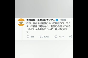 新型コロナワクチンによる副反応の疑い 2021年2月20日