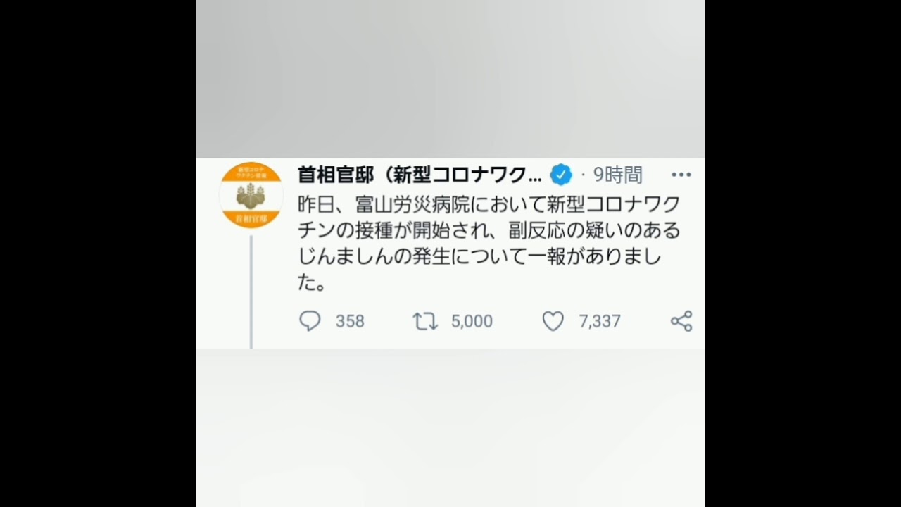 新型コロナワクチンによる副反応の疑い 2021年2月20日