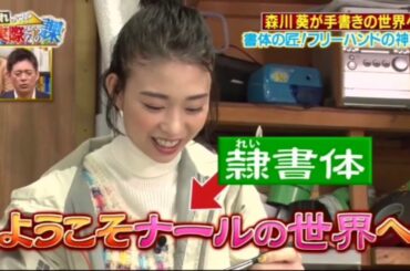 【森川葵】人间BUG的挑战打脸合集 去广告生肉持更 P10 印刷体手书