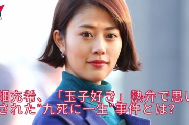 高畑充希、熱弁で思い出された“九死に一生”事件とは？