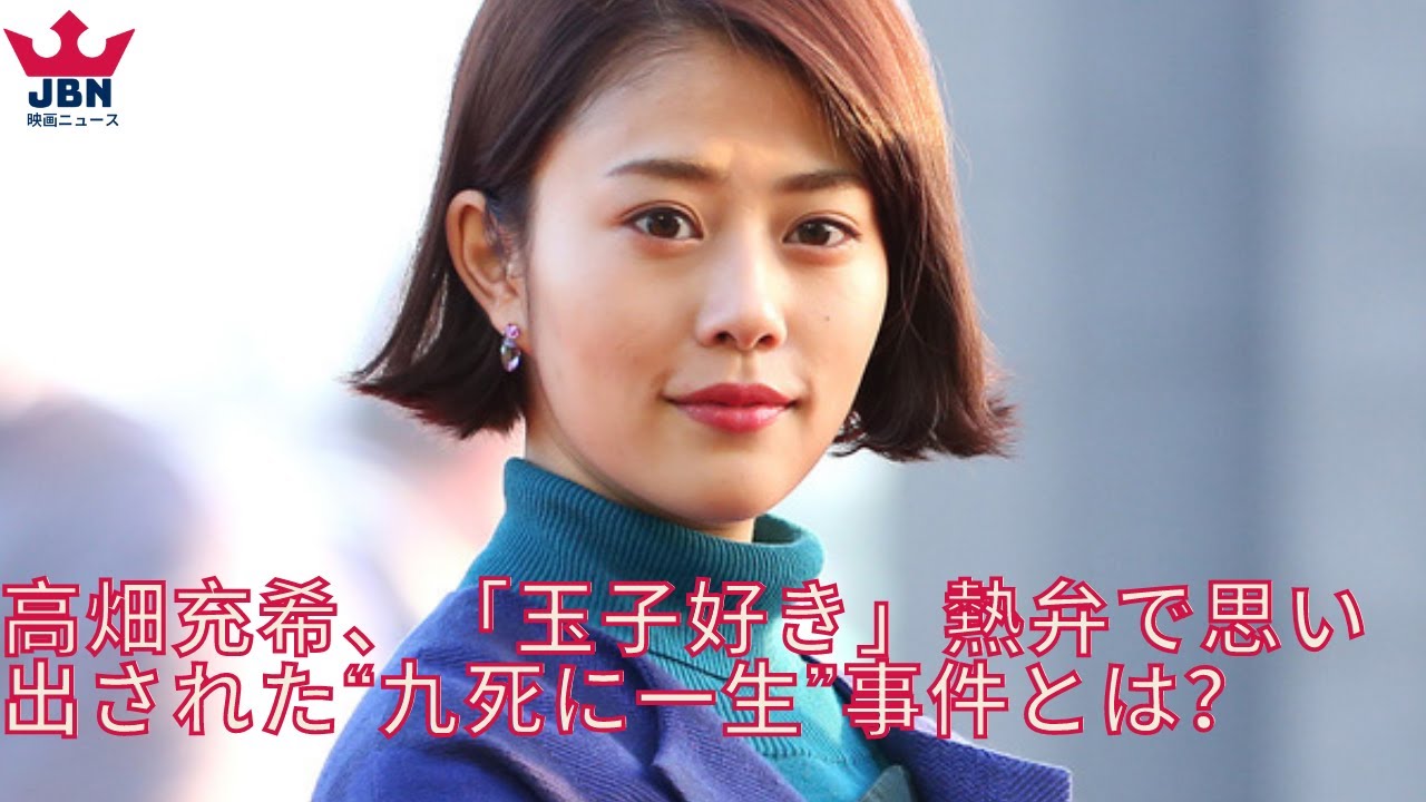 高畑充希、熱弁で思い出された“九死に一生”事件とは? 高畑充希、熱弁で思い出された“九死に一生”事件とは?