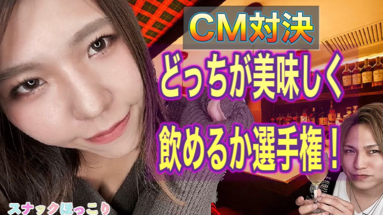 【スナック開店】緊急事態宣言中だけどどっちがビール美味しく飲めるかでバトル!みんなで飲もっ!! guestミズキティ みんなコメントしてね! 【スナック開店】緊急事態宣言中だけどどっちがビール美味しく飲めるかでバトル!みんなで飲もっ!! guestミズキティ みんなコメントしてね!