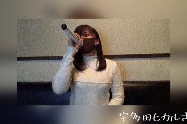 Flavor Of Life／宇多田ヒカルさん【 歌ってみた🤏】