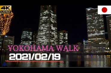 【横浜散歩】Part.3 汽車道（ロープウェイ沿い）から撮影　/緊急事態宣言中の夜　[2021.02.19] Yokohama walking