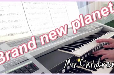 Brand new planet   ミスチル　Mr.Children「姉ちゃんの恋人」主題歌 Hit express02より