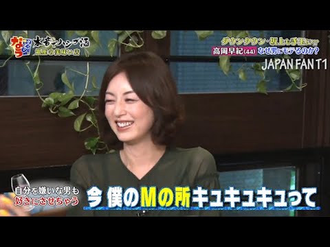 ダウンタウンなう 高岡早紀 なぜ男にモテるのか 世の男性を魅了する妖艶な彼女にダウンタウンと坂上は混乱 Part 2 Yayafa ダウンタウンなう 高岡早紀 なぜ男にモテるのか 世の男性を魅了する妖艶な彼女にダウンタウンと坂上は混乱 Part 2 Yayafa