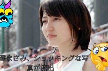 長澤まさみ、ショッキングな写真が流出