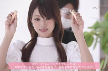 メナード フェイシャルサロン　CMメイキングムービー　「化粧品に出逢う」篇　「幸せな時間」篇　「輝こう」篇
