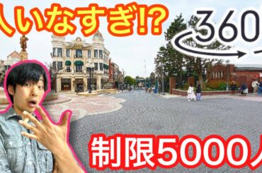 【360度動画】緊急事態宣言で超ガラガラなディズニーシーを1周‼️【入園5000人制限】